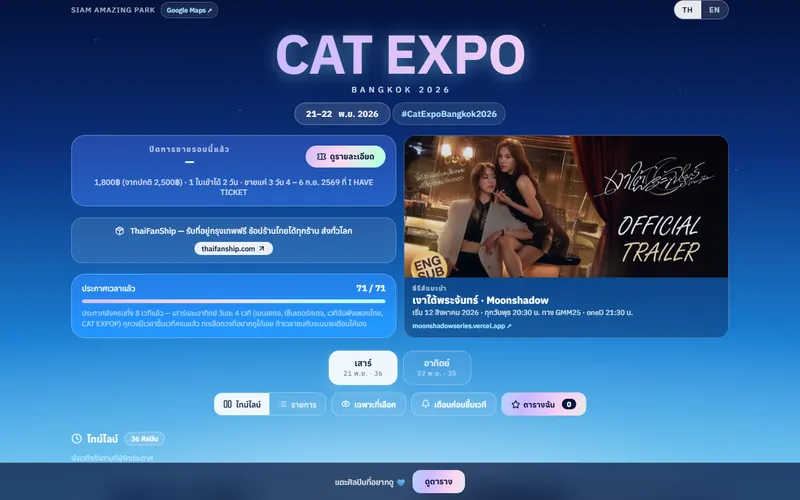 หน้าเว็บ CAT EXPO Bangkok 2026 Planner