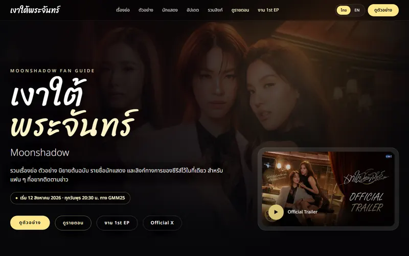 หน้าเว็บ Moonshadow