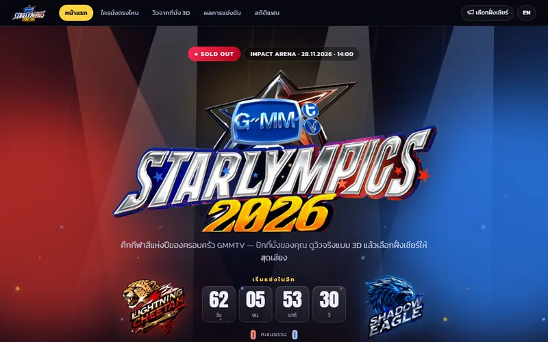 หน้าเว็บ Starlympics 2026